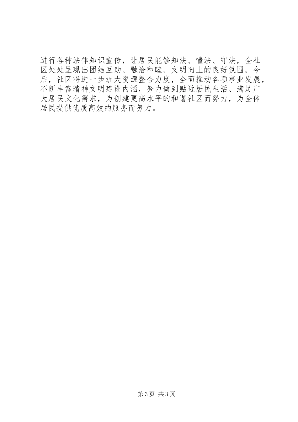 社区创建省和谐社区建设示范社区汇报材料_第3页