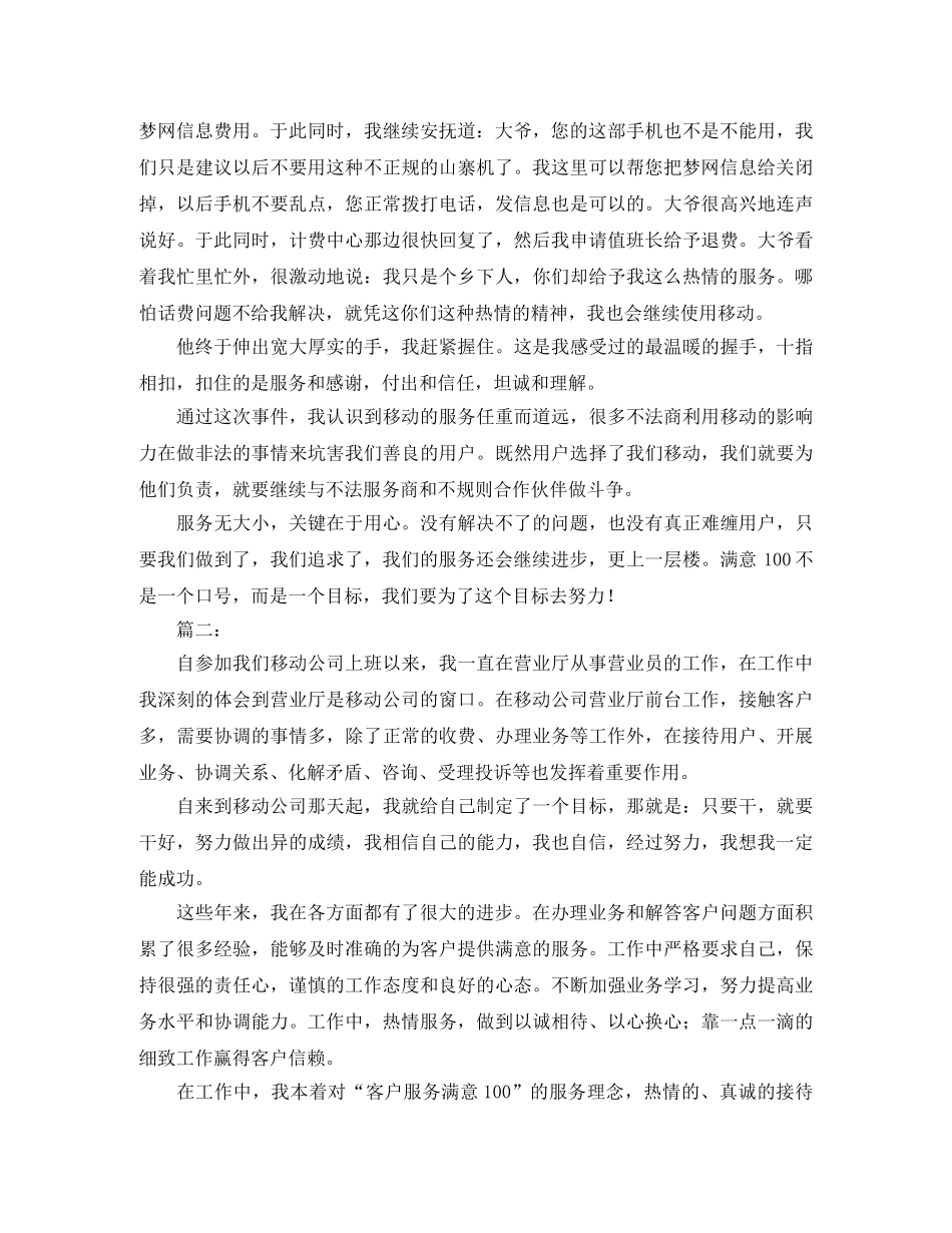 移动前台营业员个人年度工作总结 _第2页