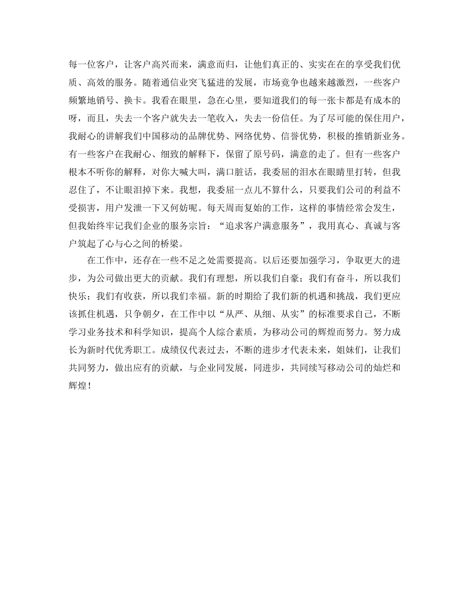 移动前台营业员个人年度工作总结 _第3页