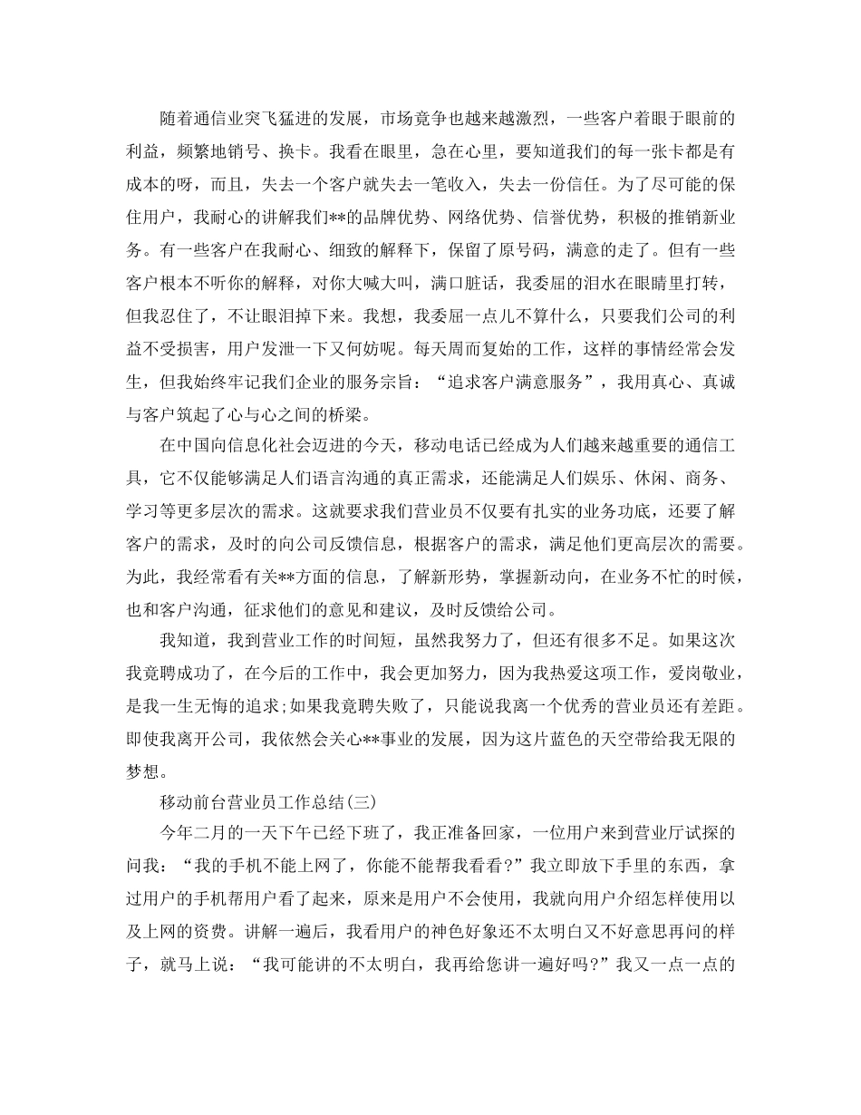 移动前台营业员个人工作总结两篇 _第2页