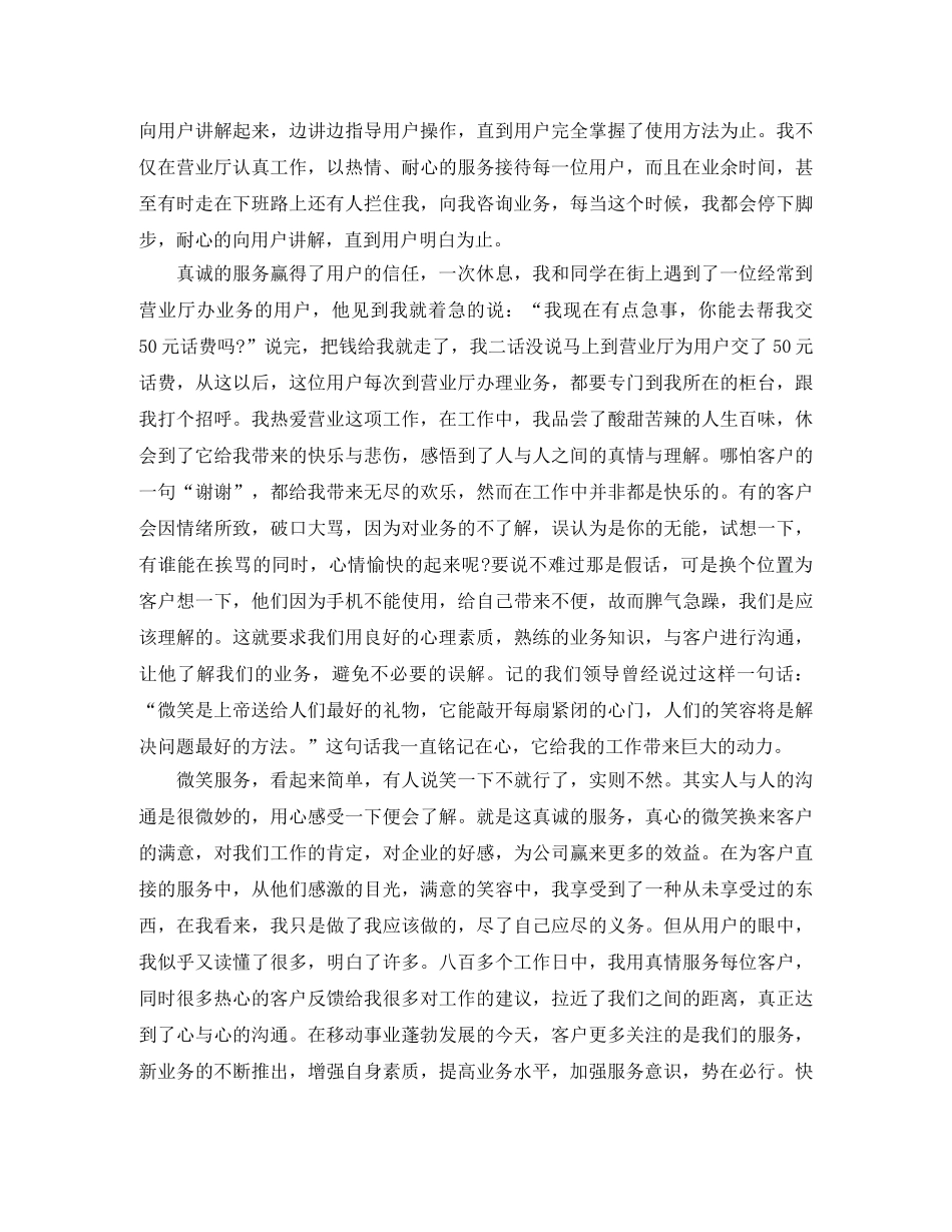 移动前台营业员个人工作总结两篇 _第3页