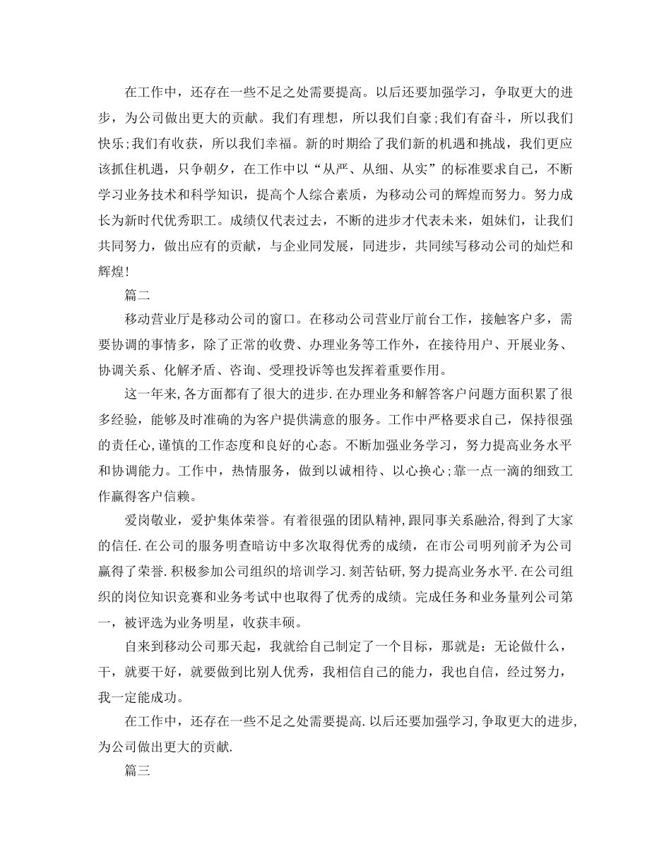 移动前台营业员个人工作总结【三篇】 _第2页