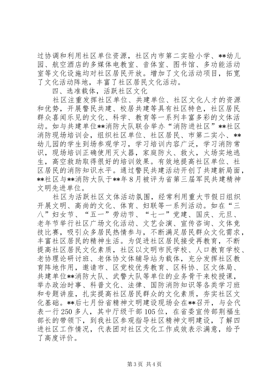 社区创建文化先进社区工作汇报_第3页