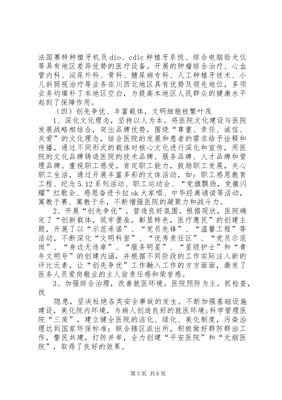社区创建文明单位汇报材料[某医院创建市级文明单位汇报材料]_第3页