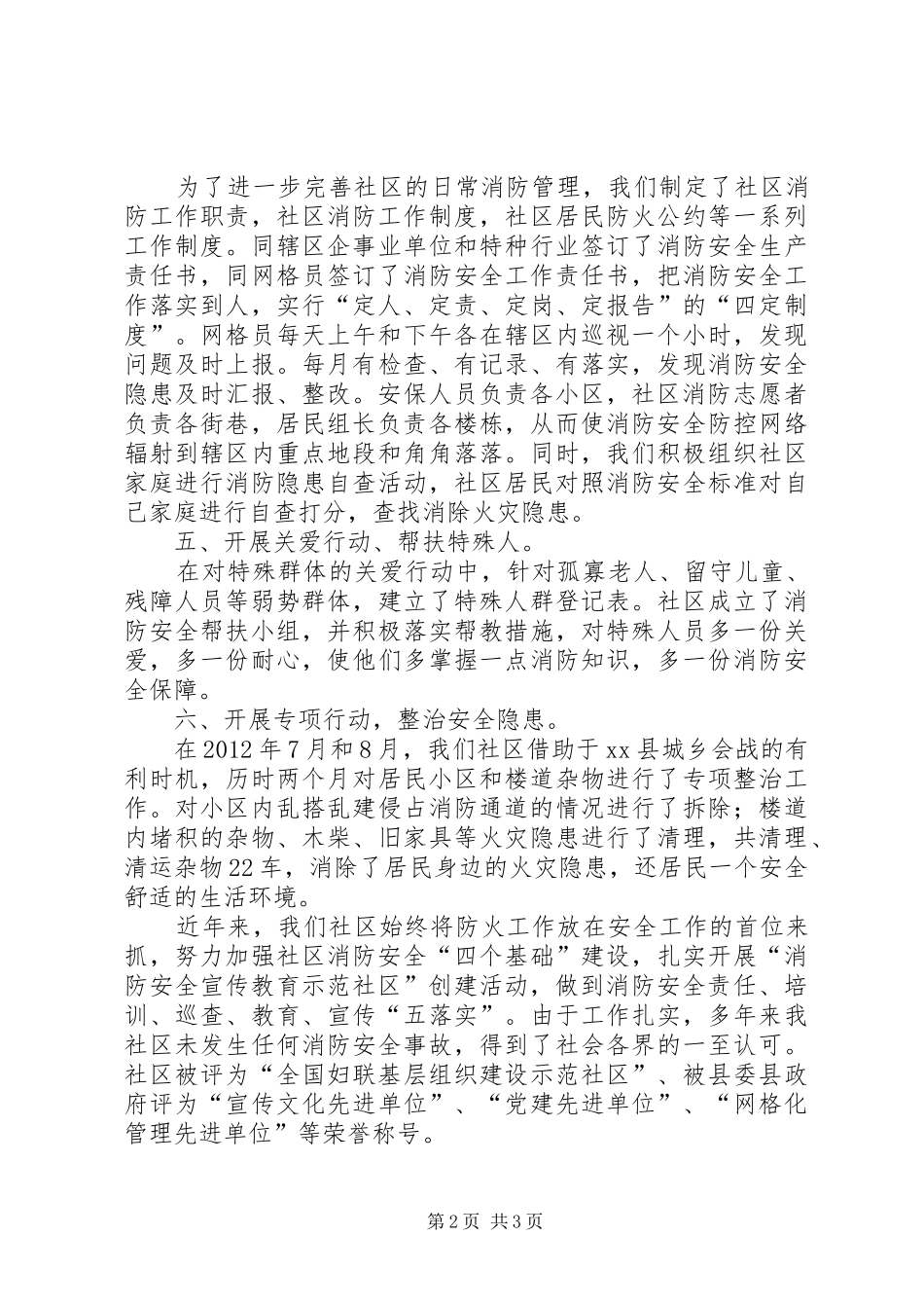 社区创建消防安全宣传教育示范社区汇报材料_第2页