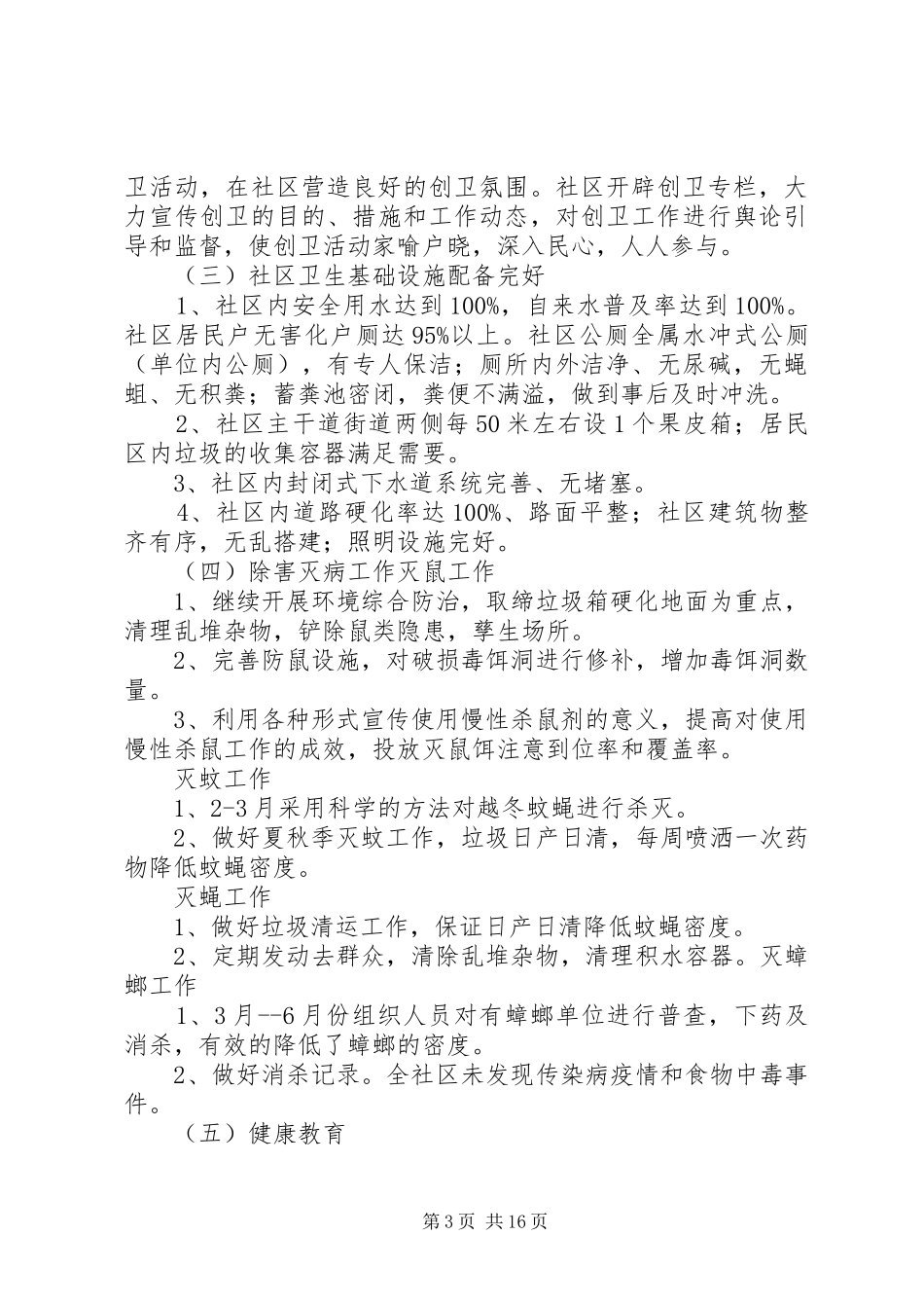 社区创建省级卫生社区自查报告_第3页