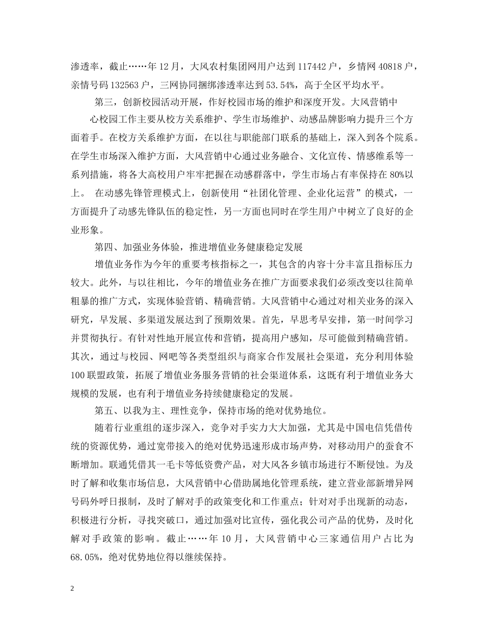 移动员工工作计划 _第2页