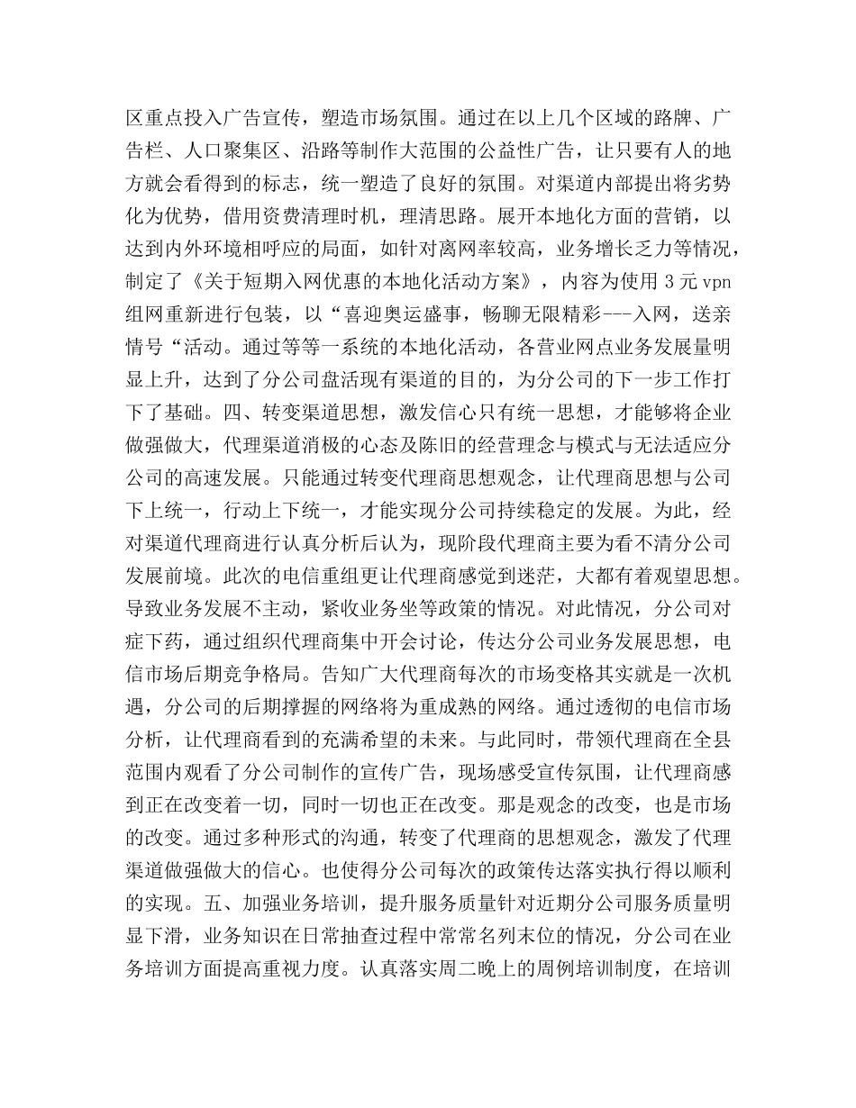 移动分公司渠道工作总结材料 _第2页