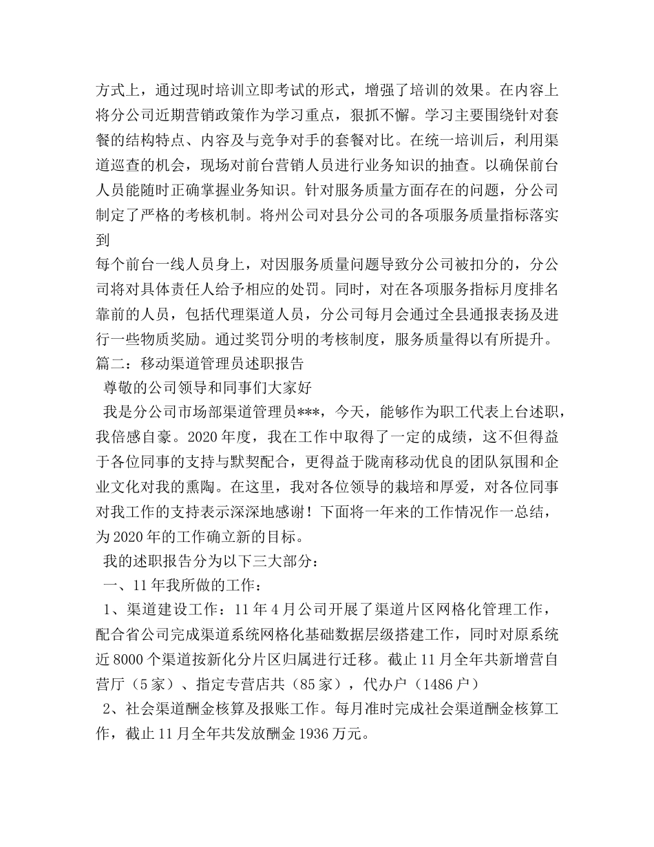 移动分公司渠道工作总结材料 _第3页