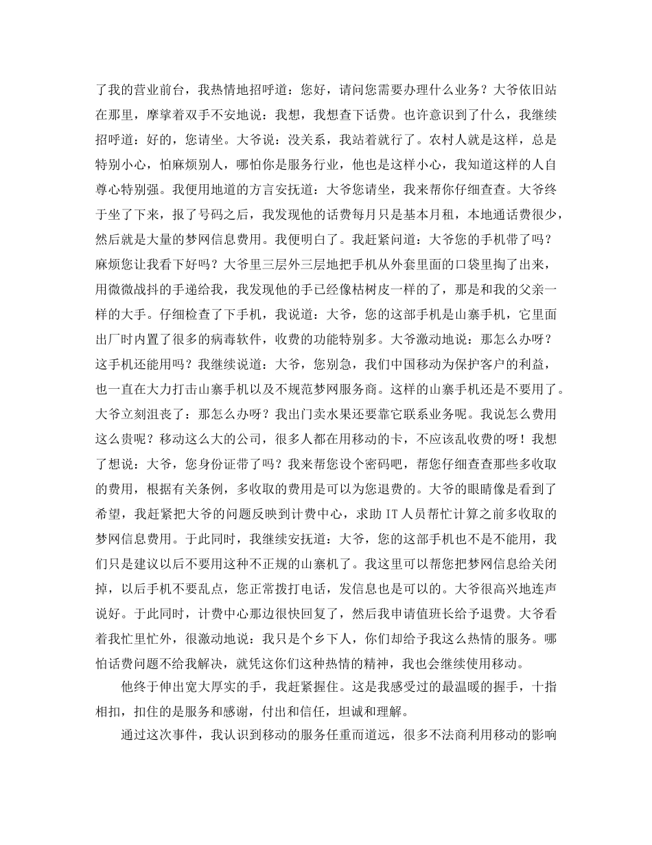 移动前台个人年度工作总结三篇 _第2页