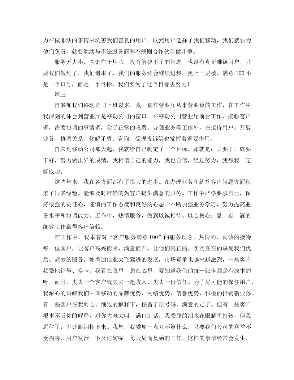 移动前台个人年度工作总结三篇 _第3页