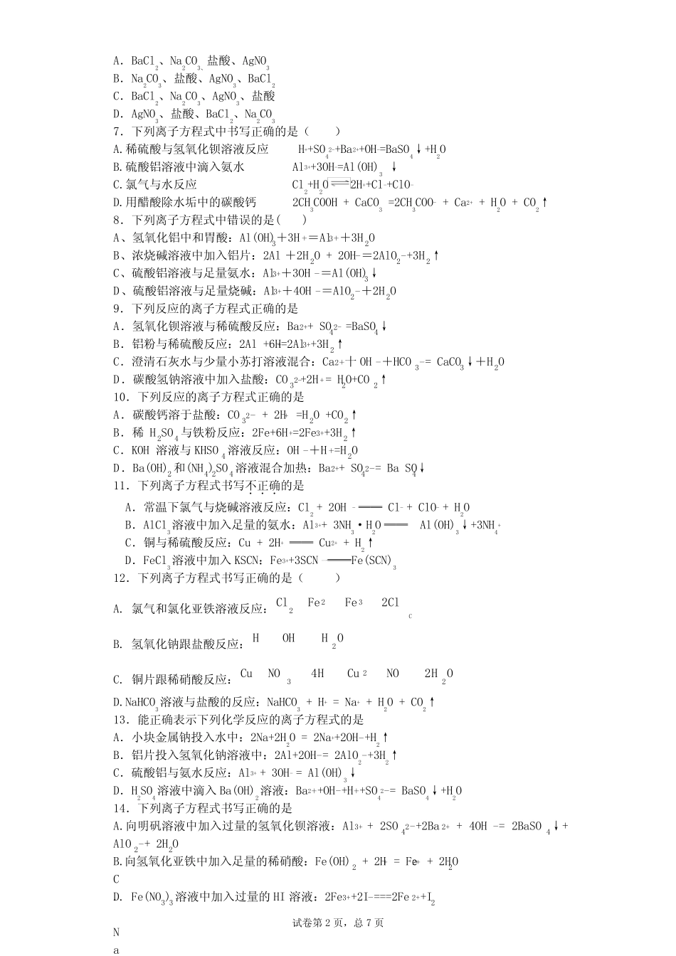 人教版高中化学离子反应专项练习(带答案解析) _第2页