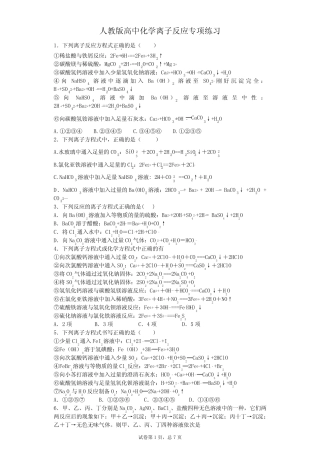 人教版高中化学离子反应专项练习(带答案解析) 