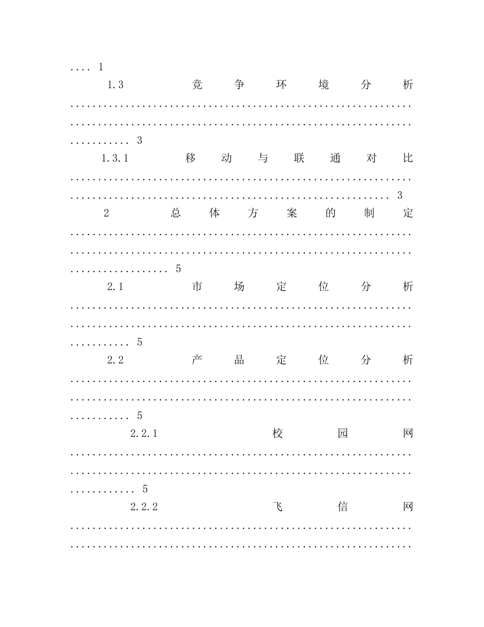 移动公司校园营销活动总结 _第2页