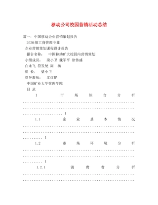 移动公司校园营销活动总结 