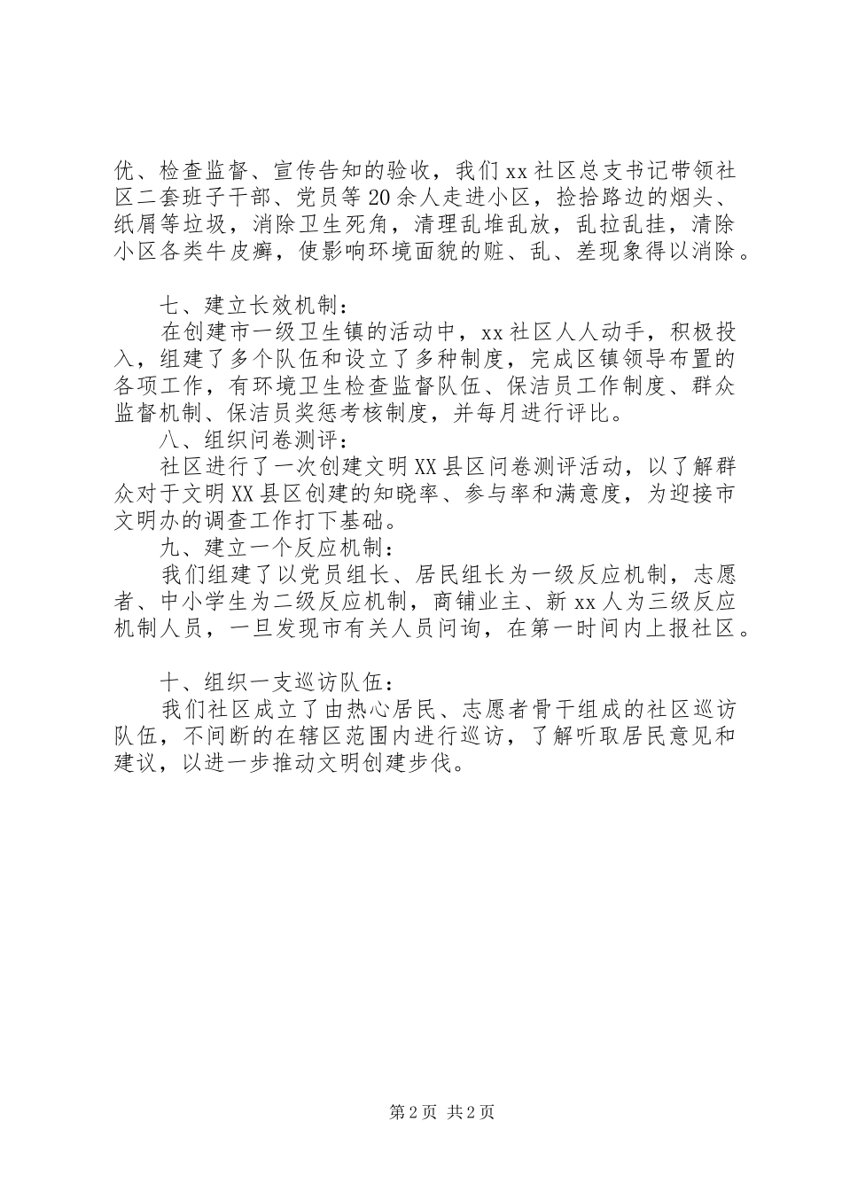社区创建文明XX县区工作报告_第2页