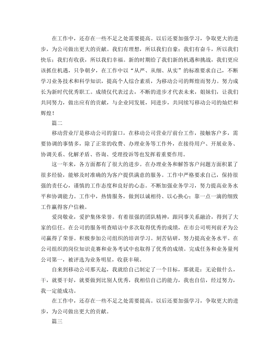 移动前台个人工作总结三篇 _第2页