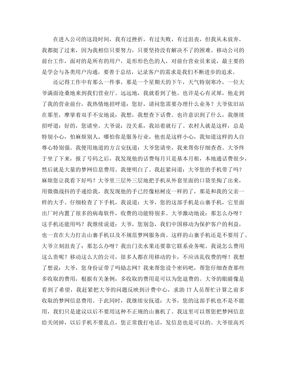 移动前台个人工作总结三篇 _第3页