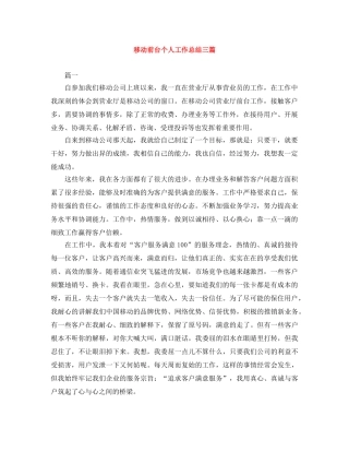 移动前台个人工作总结三篇 