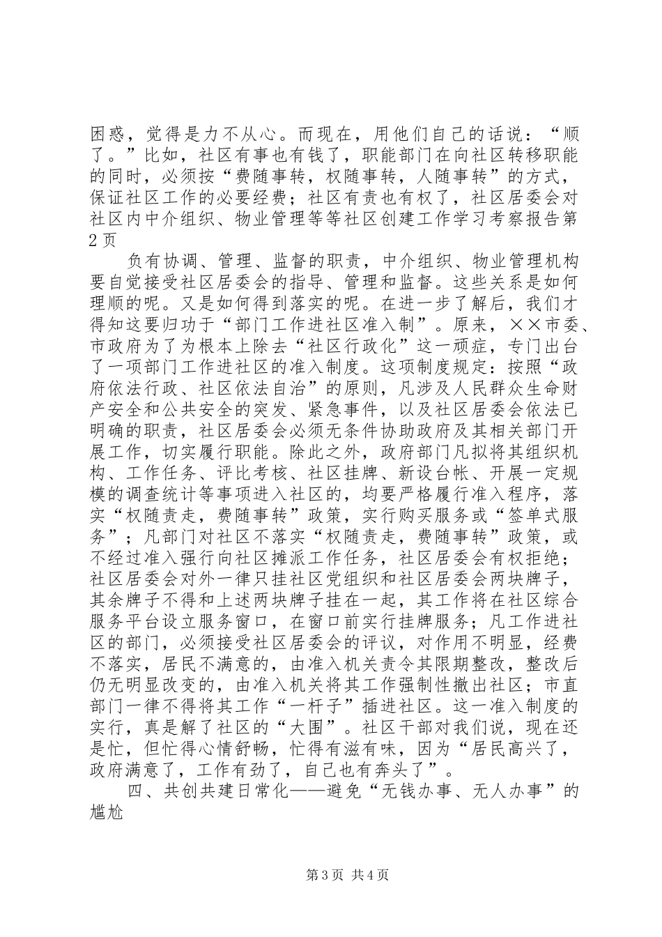 社区创建工作学习考察报告_第3页