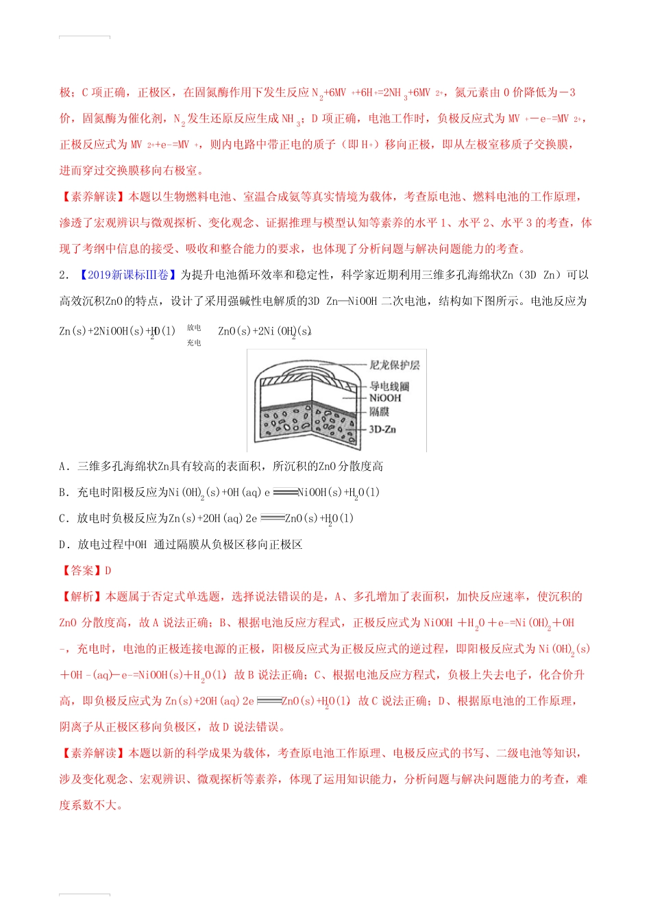 2020年高考化学提升突破专题十 电化学知识的应用(含答案)_第2页