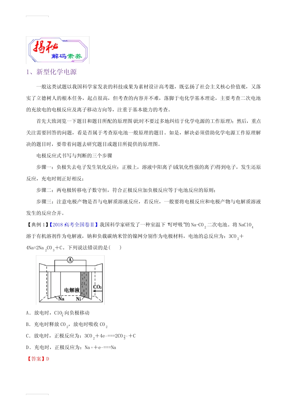2020年高考化学提升突破专题十 电化学知识的应用(含答案)_第3页
