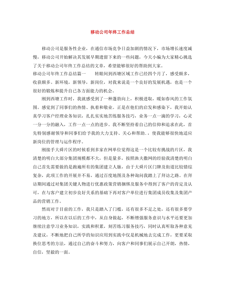 移动公司年终工作总结 _第1页