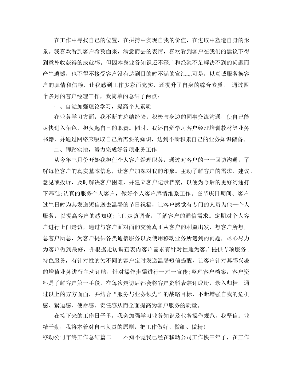 移动公司年终工作总结 _第2页