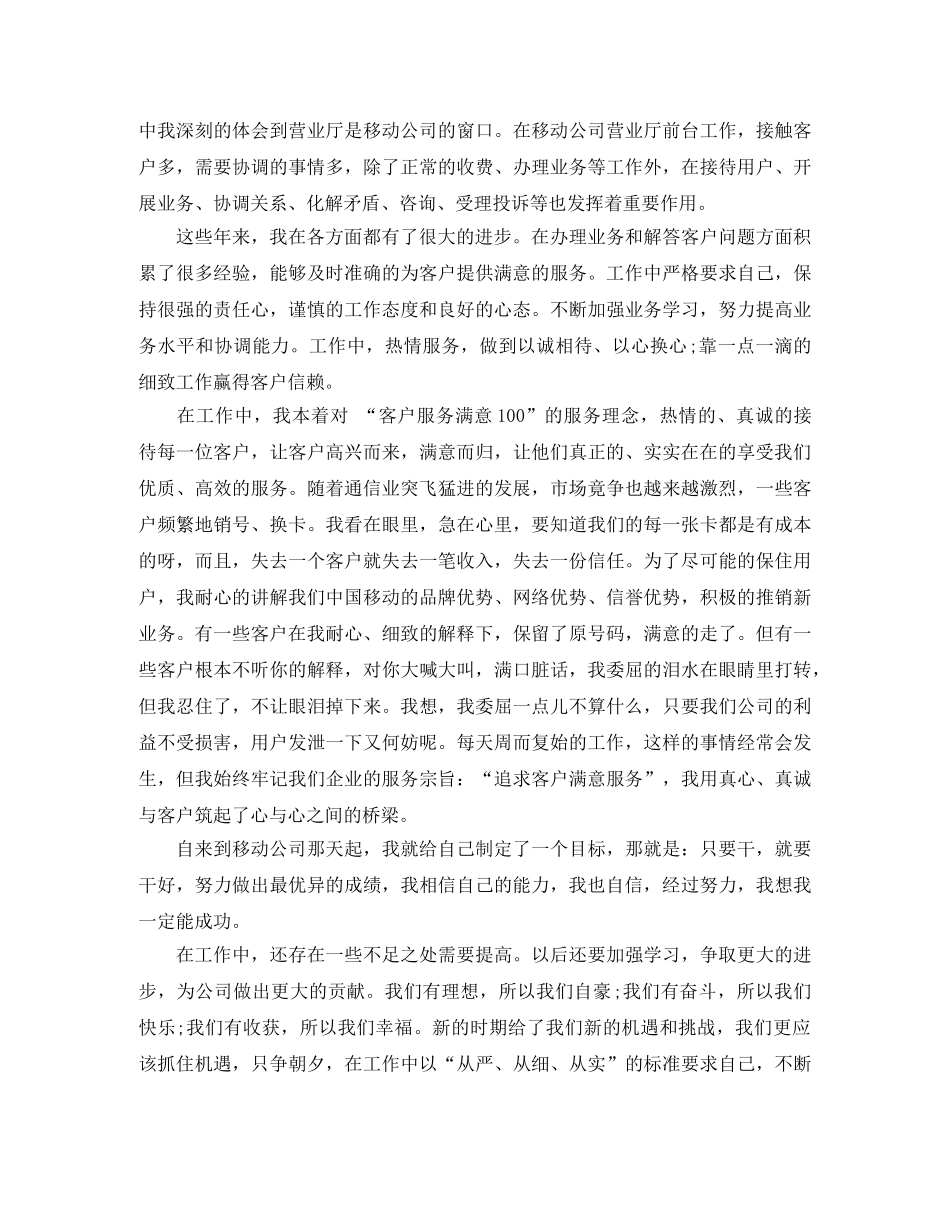 移动公司年终工作总结 _第3页