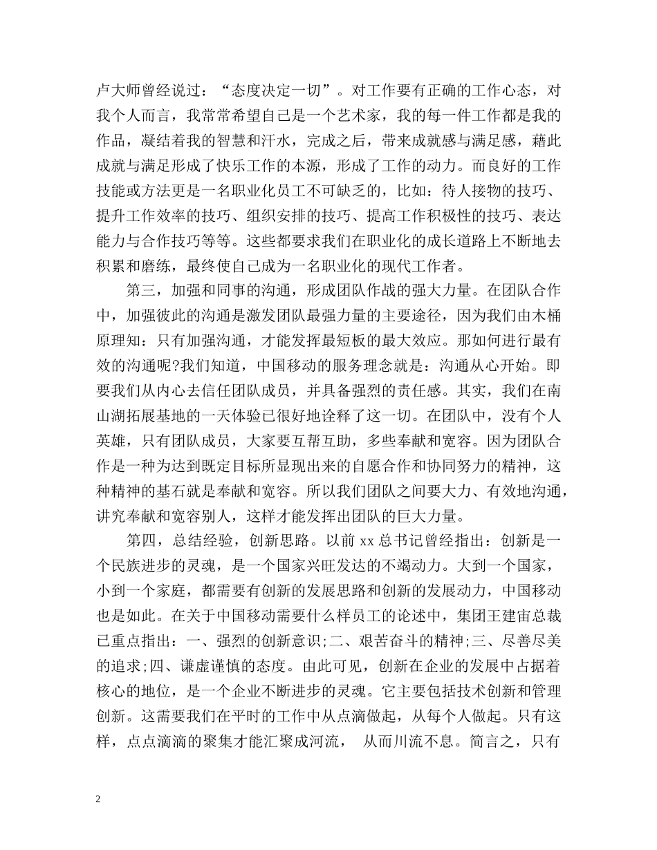 移动公司新员工培训自我总结 _第2页