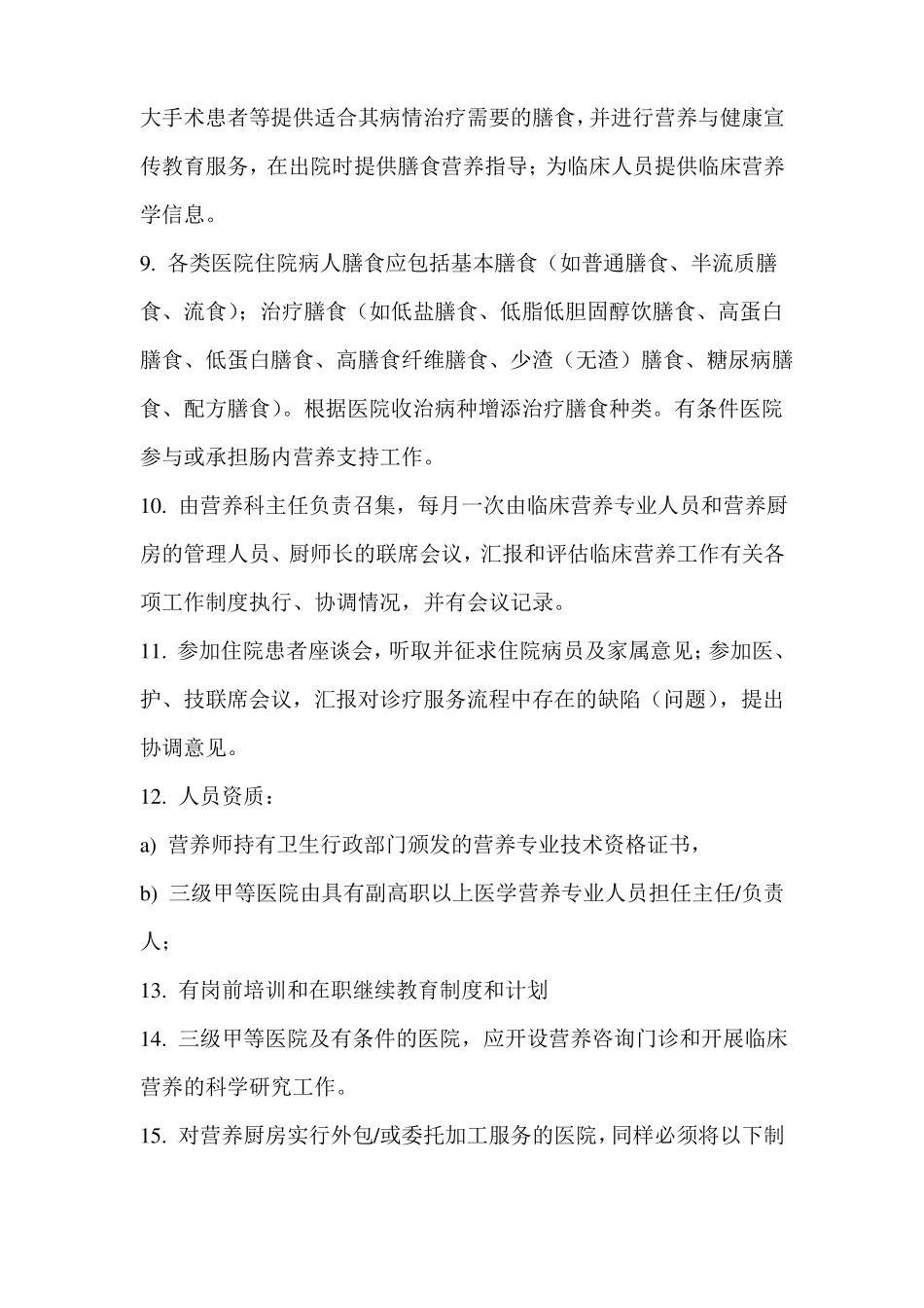 营养科工作管理制度_第2页