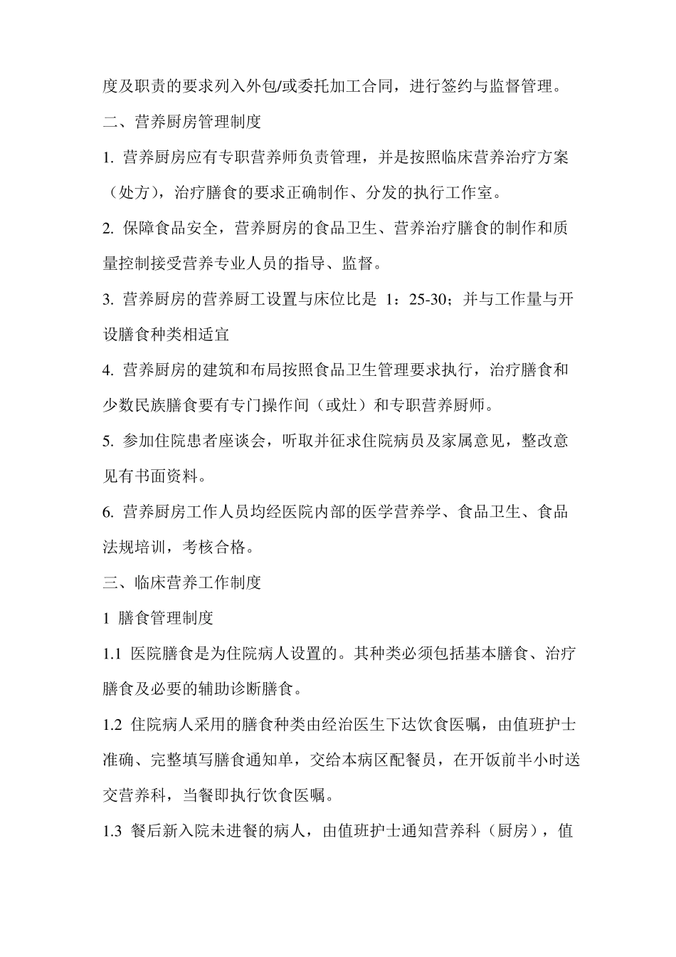 营养科工作管理制度_第3页