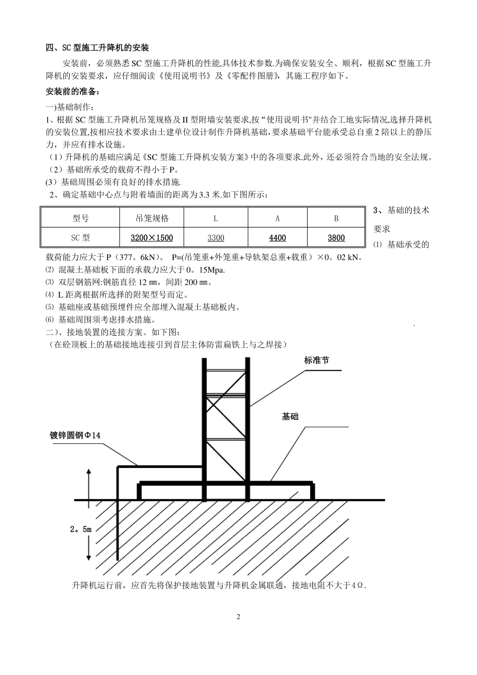 施工升降机安装施工方案76385_第2页