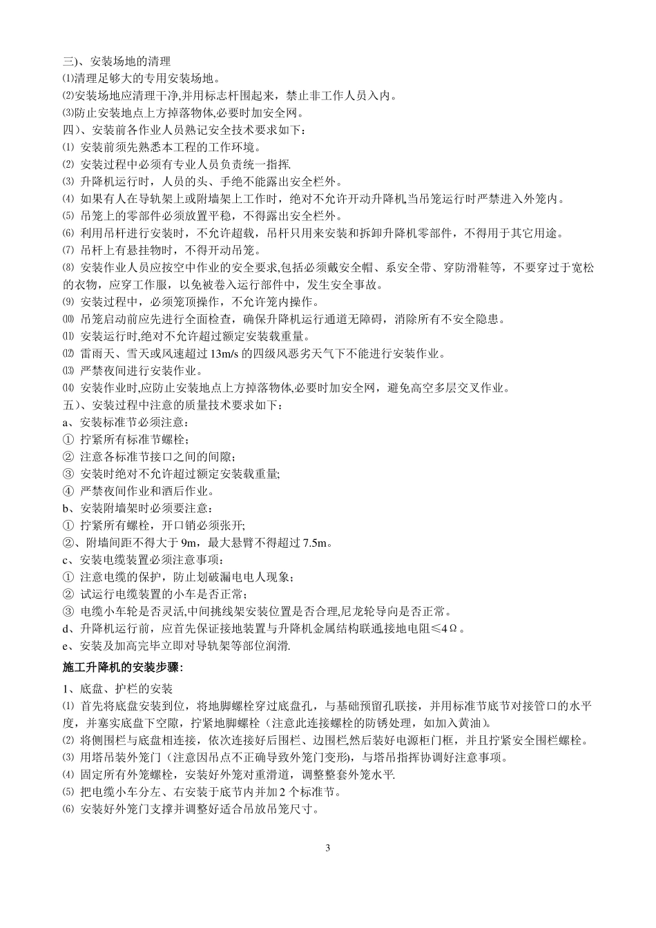 施工升降机安装施工方案76385_第3页