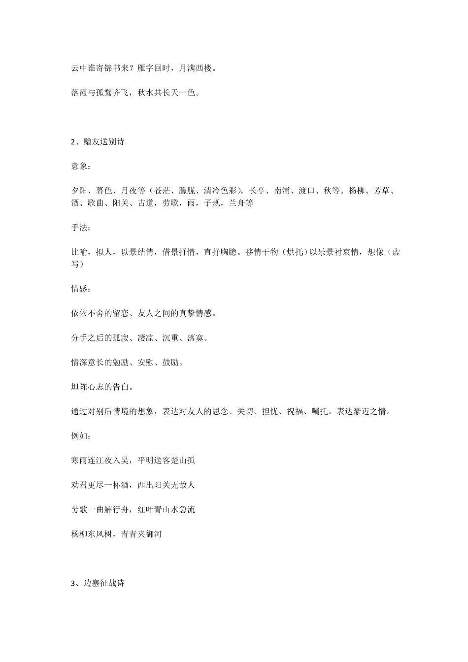 语文古诗词赏析意象意境情感_第2页