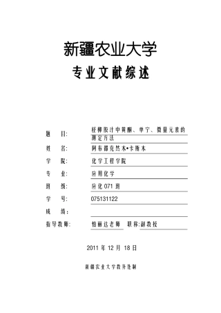 柽柳胶汁中黄酮单宁微量元素的测定方法