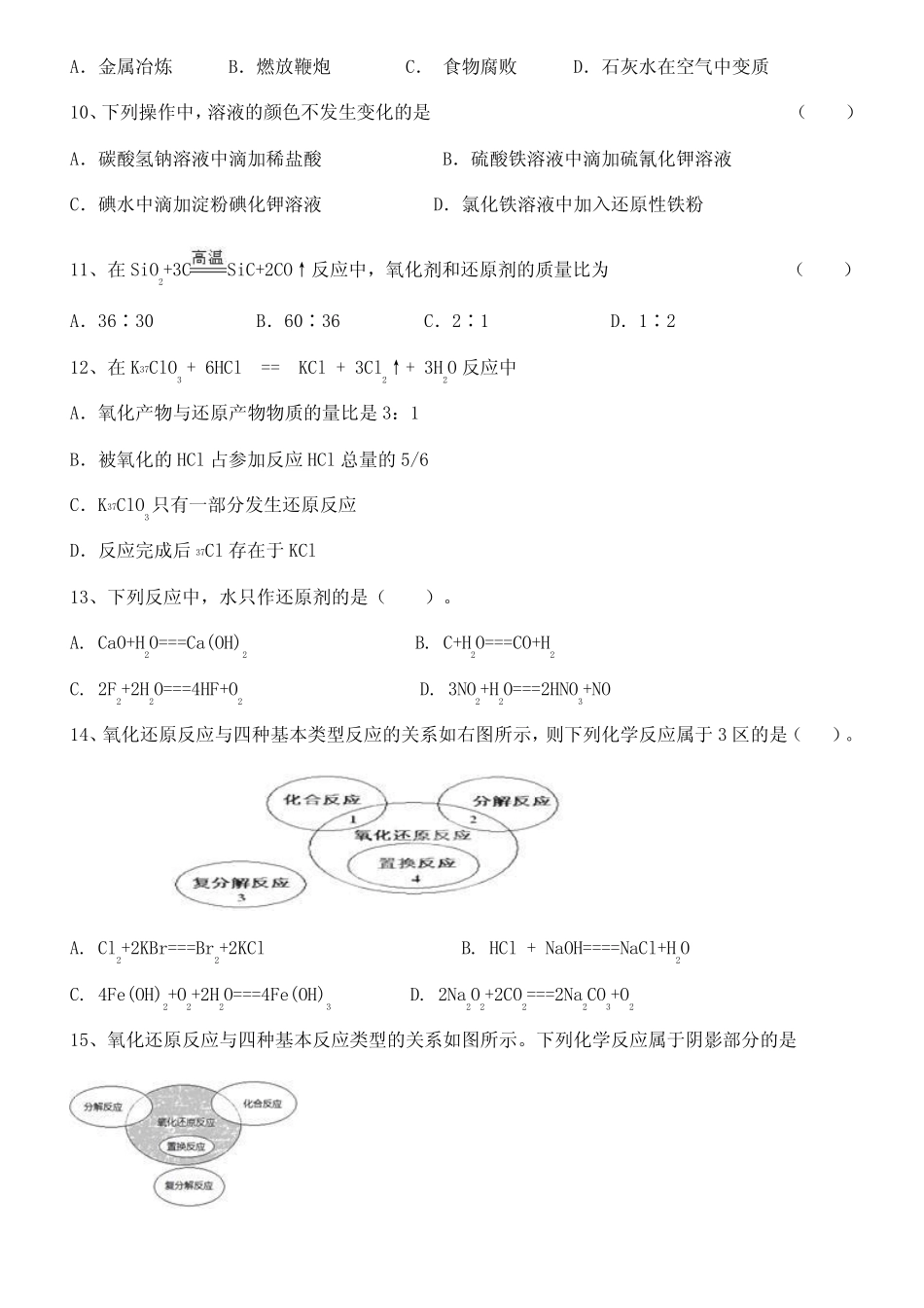氧化还原反应选择题专项练习,有答案 _第2页