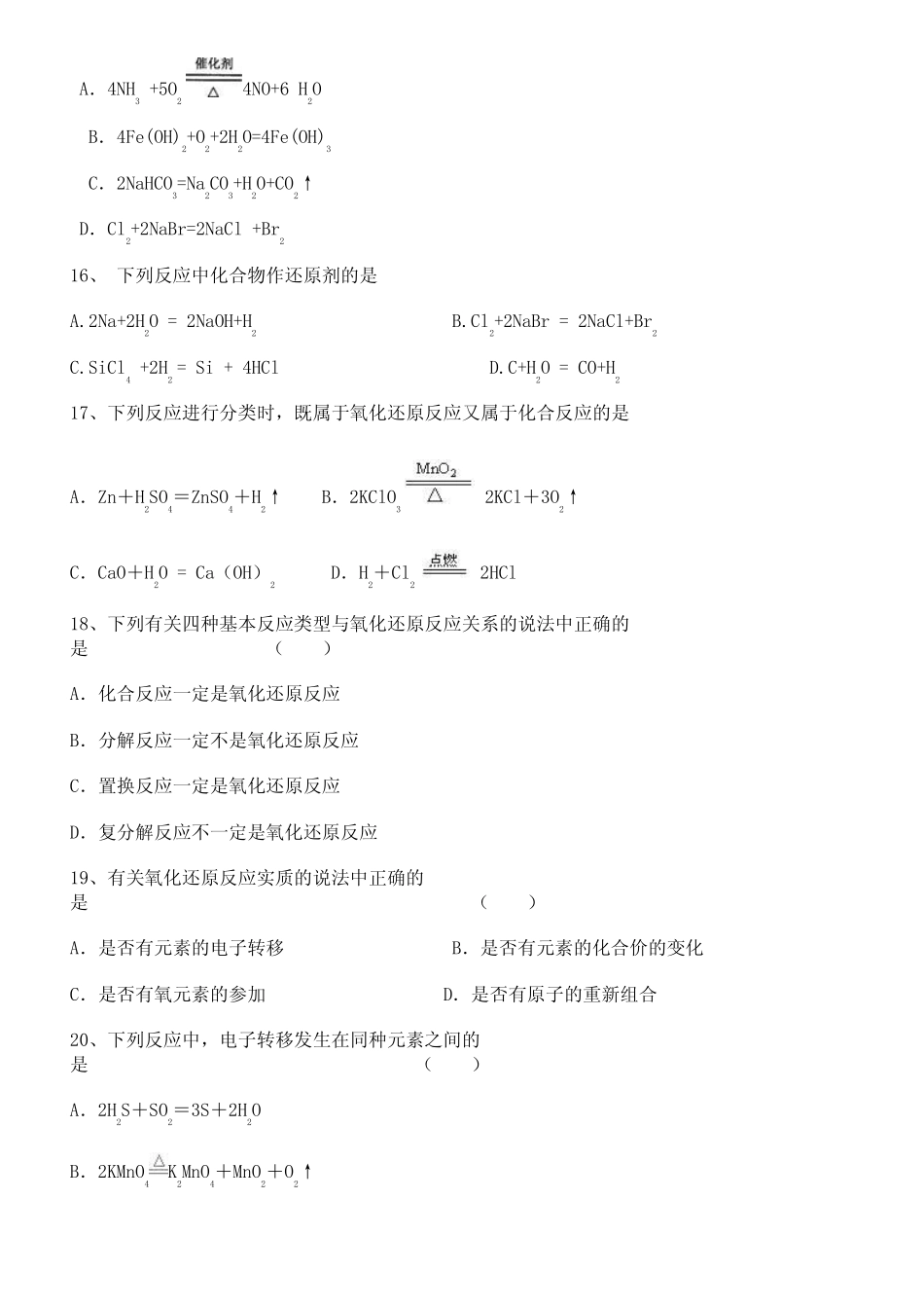 氧化还原反应选择题专项练习,有答案 _第3页
