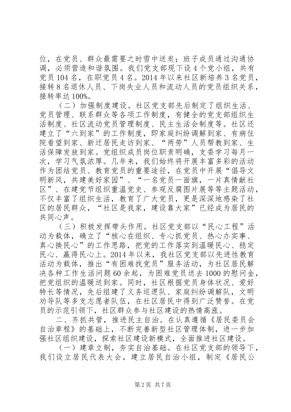 社区创建和谐社区汇报材料_第2页