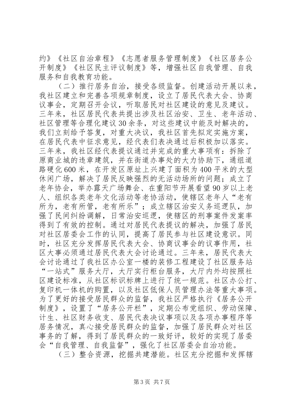 社区创建和谐社区汇报材料_第3页