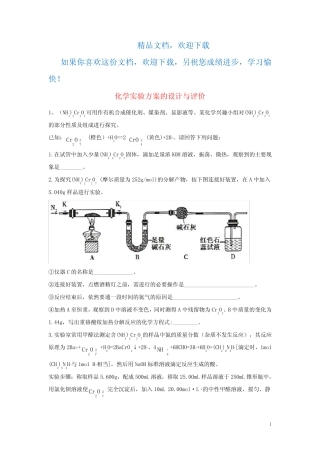 ...复习常考题型大通关(14)化学实验方案的设计与评价(含解析)