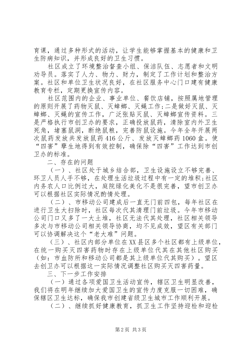社区创建卫生XX县区工作汇报_第2页