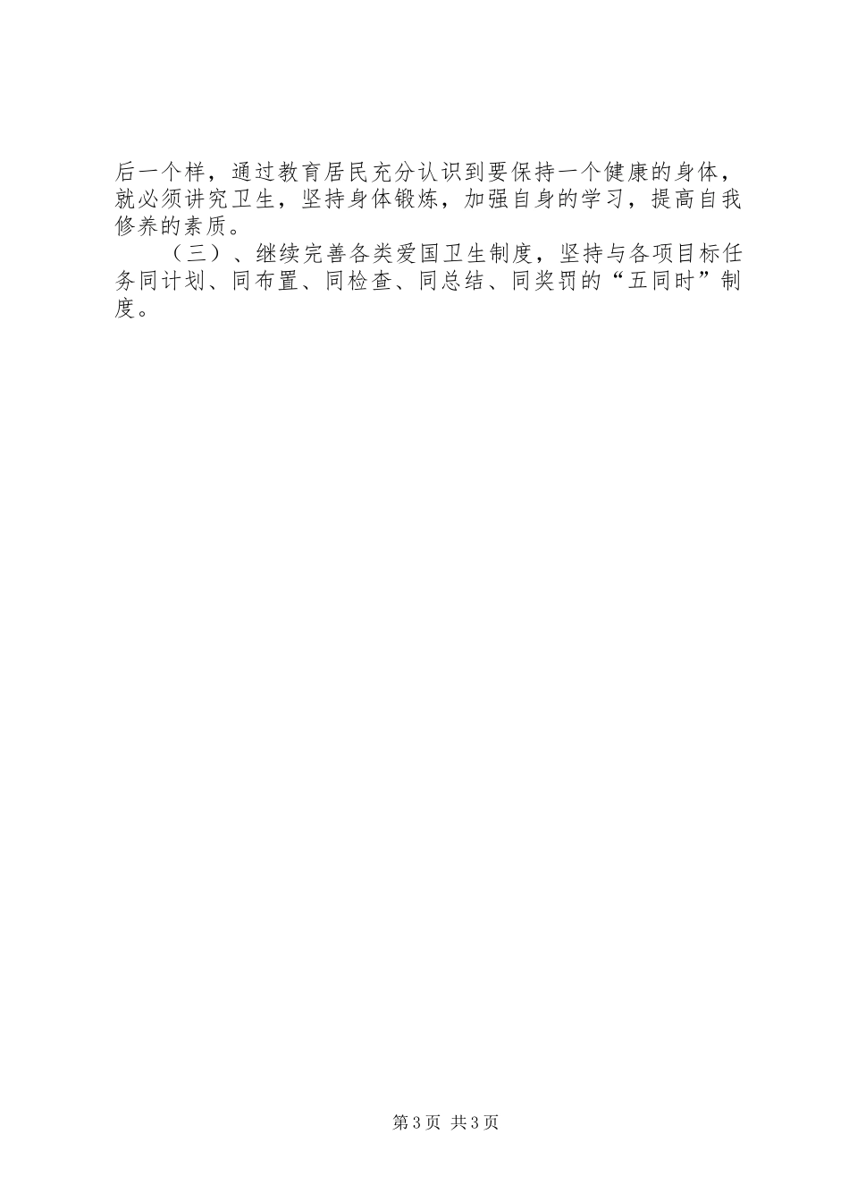 社区创建卫生XX县区工作汇报_第3页