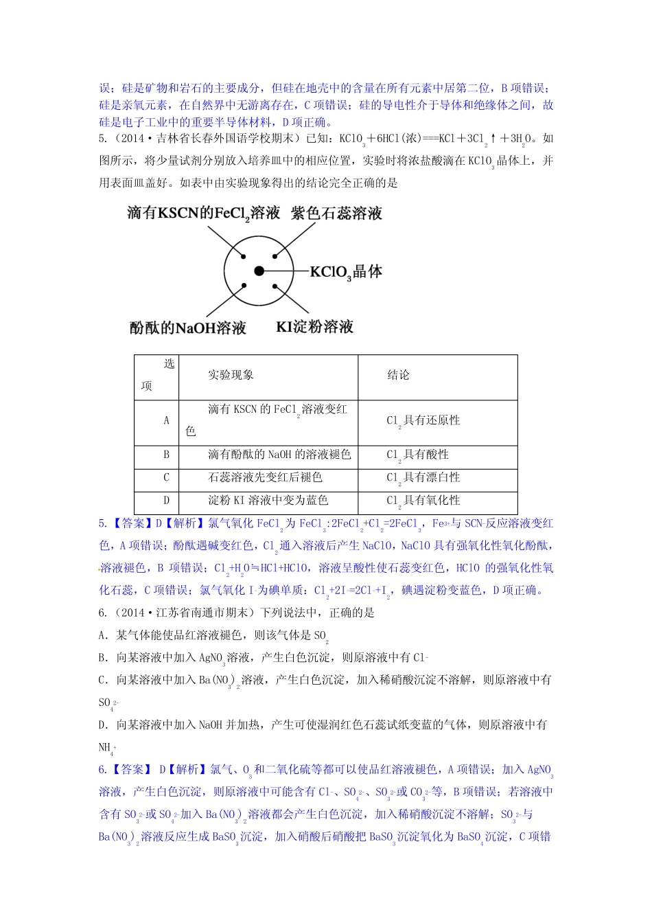 2015届高考化学二轮复习专题五常见非金属元素单质及其_第2页