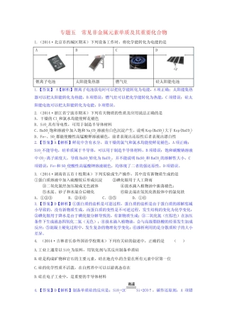 2015届高考化学二轮复习专题五常见非金属元素单质及其
