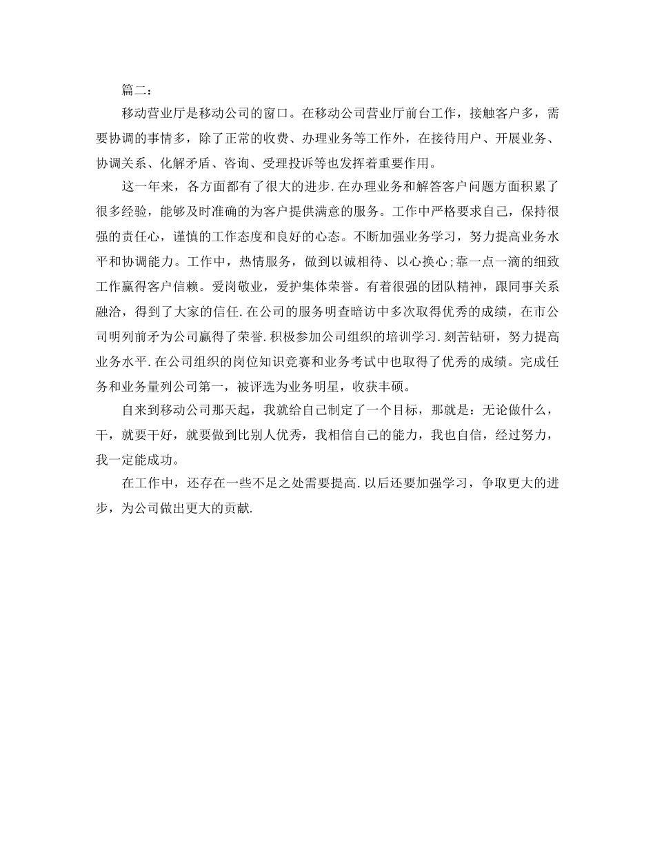 移动公司前台营业员工作总结范文 _第2页