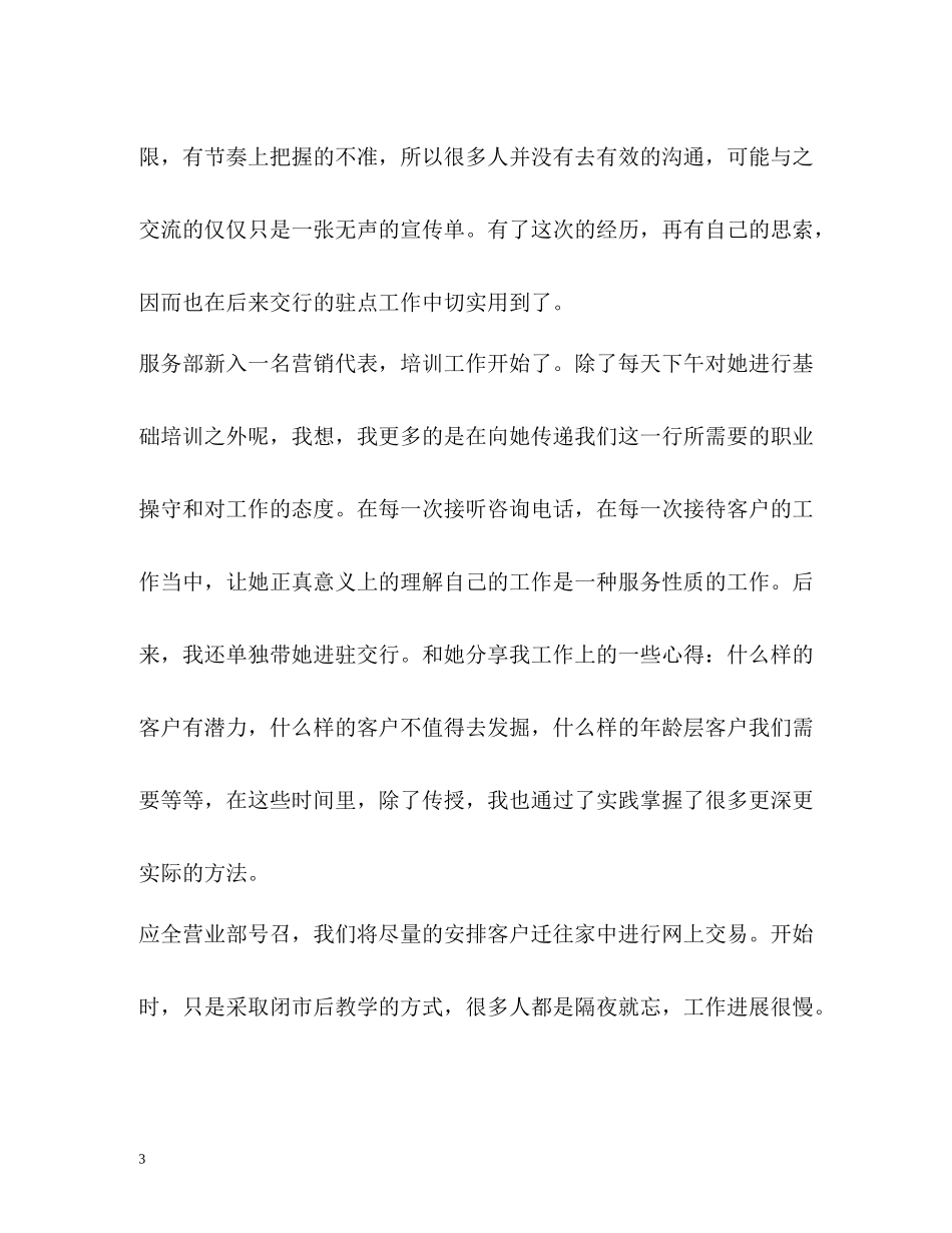 个人月度工作总结2_第3页