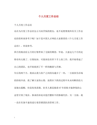 个人月度工作总结2