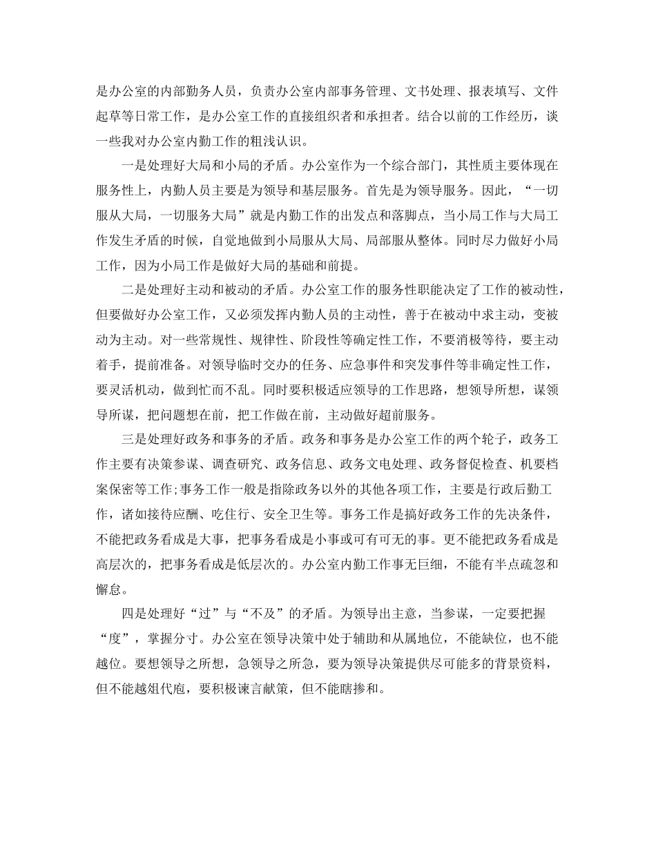 公司办公室内勤个人工作总结及工作思路_第3页