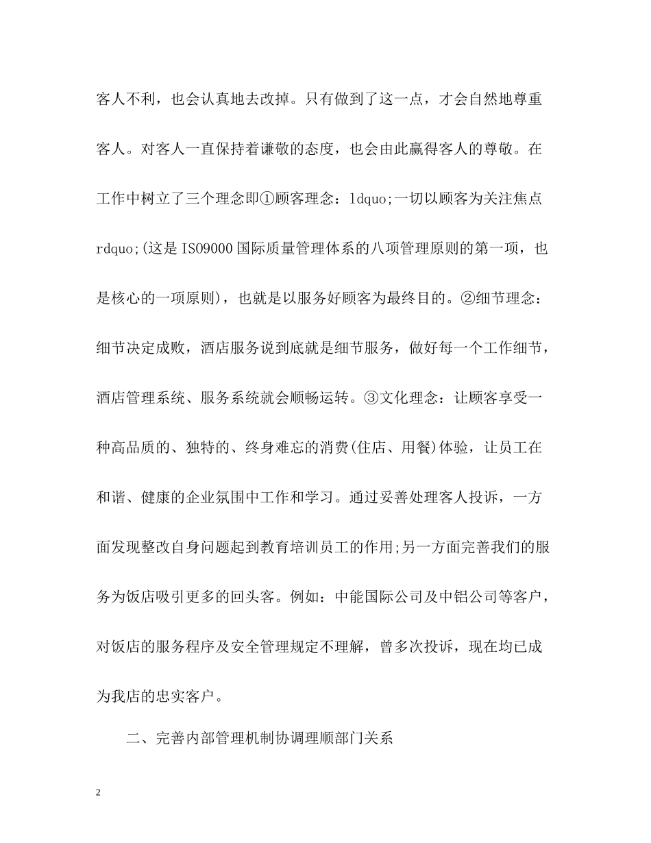 大堂经理工作总结_第2页